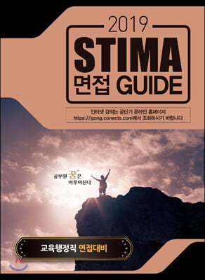 2019 Stima  Guide :  