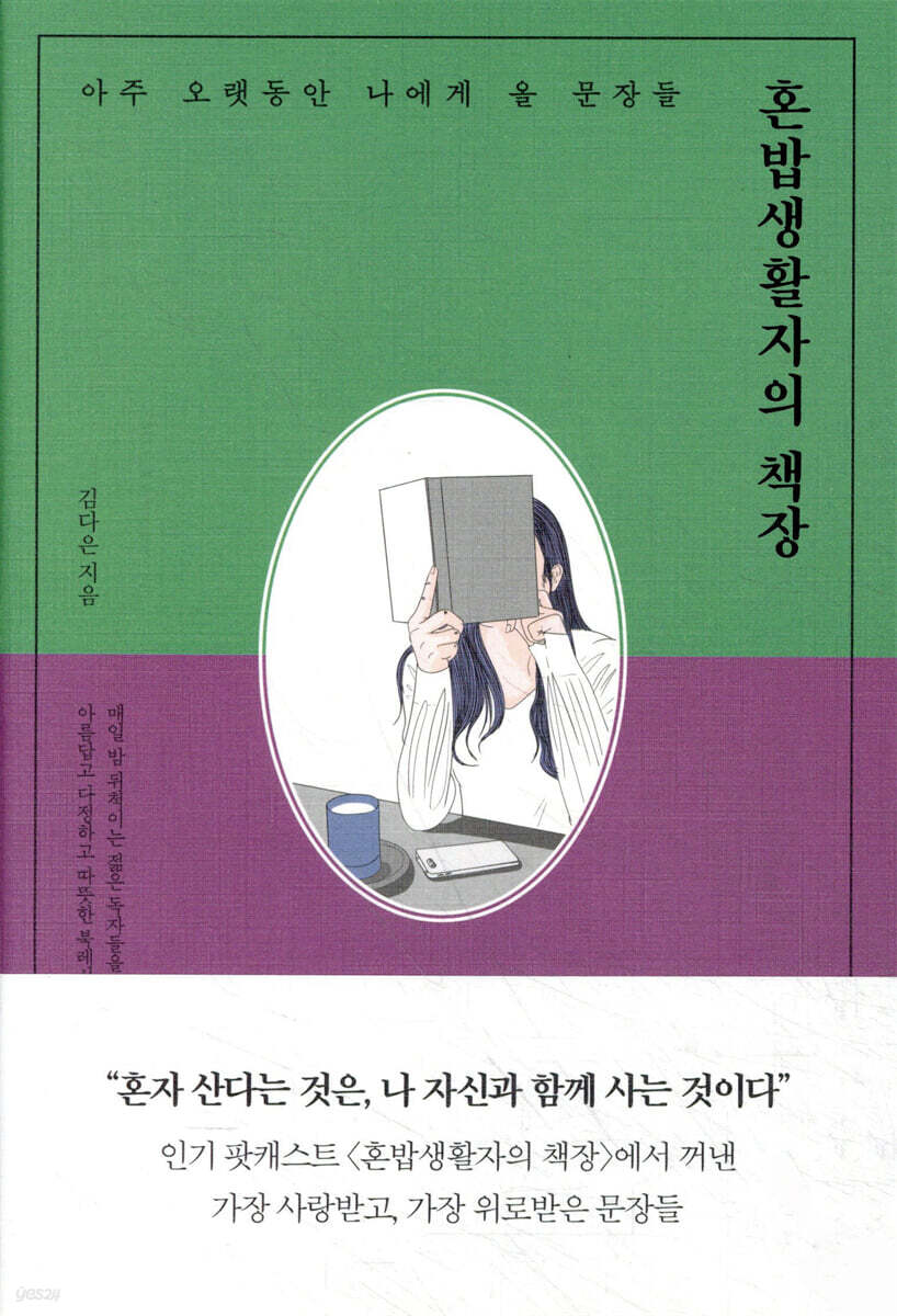 혼밥생활자의 책장