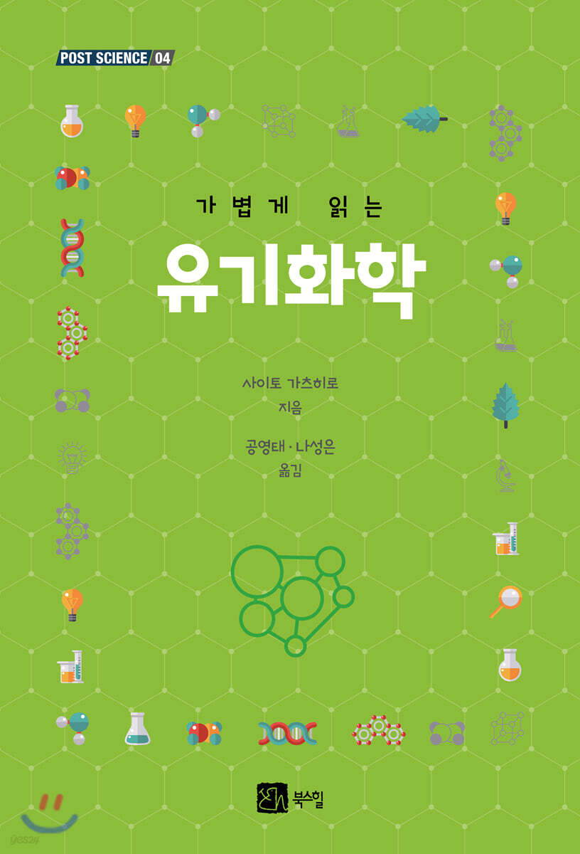 가볍게 읽는 유기화학
