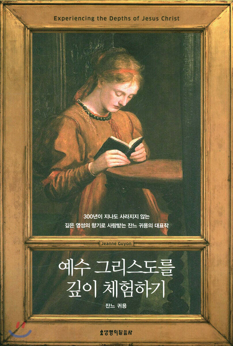 예수 그리스도를 깊이 체험하기