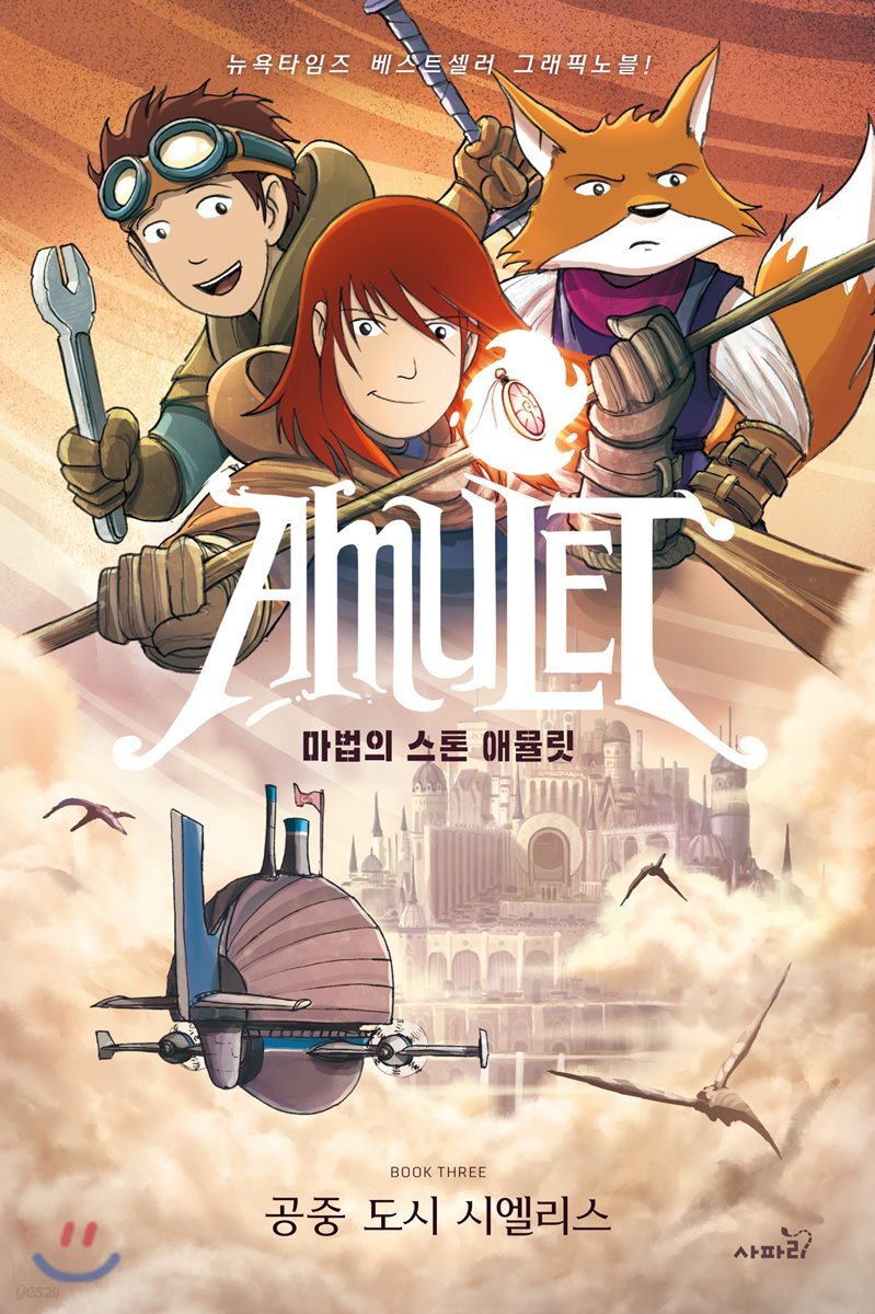 마법의 스톤 애뮬릿 3