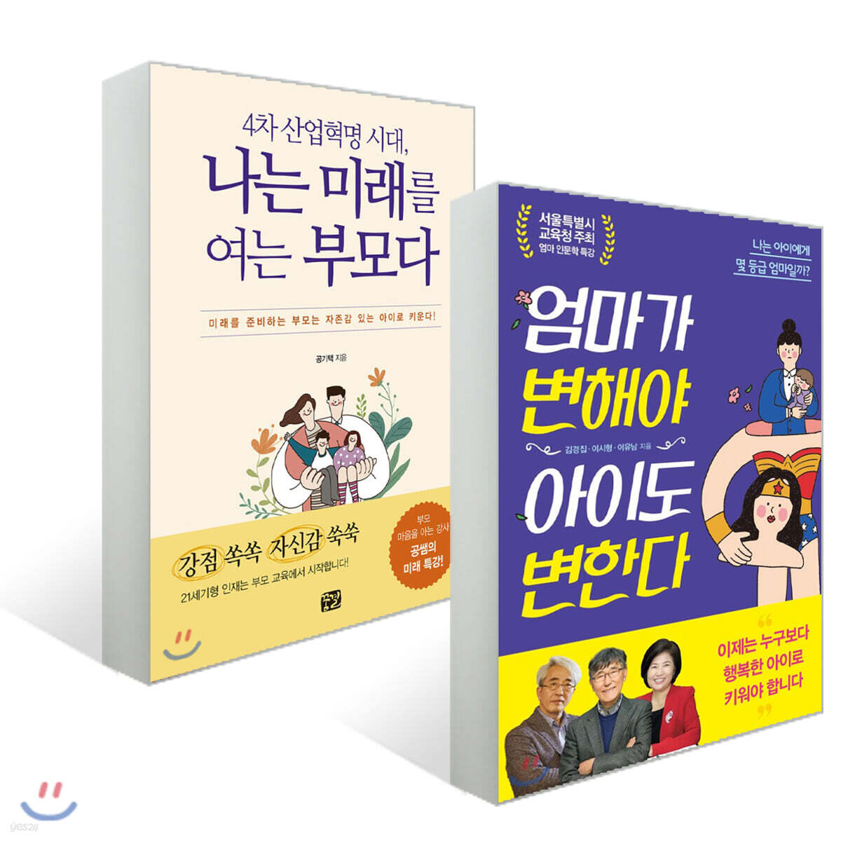 나는 미래를 여는 부모다 + 엄마가 변해야 아이도 변한다