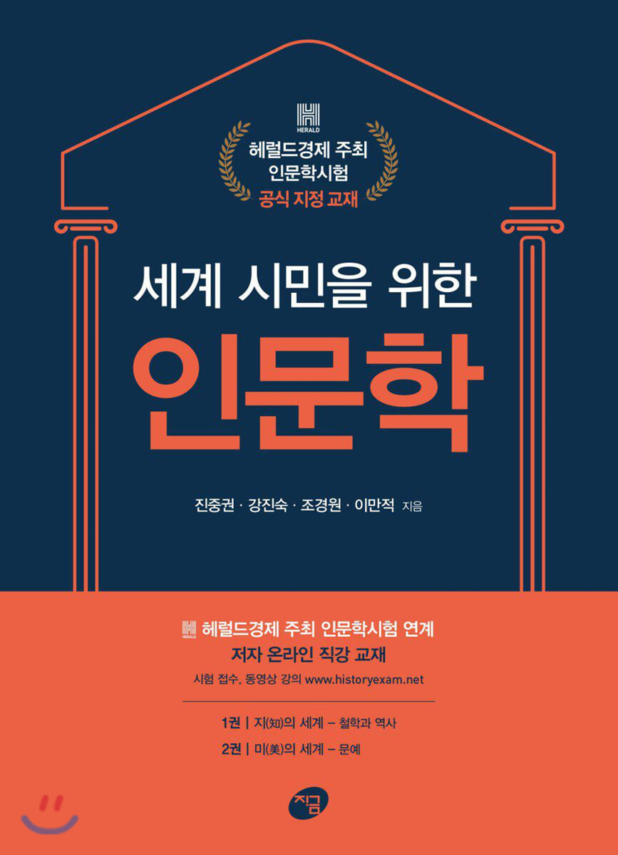 세계 시민을 위한 인문학