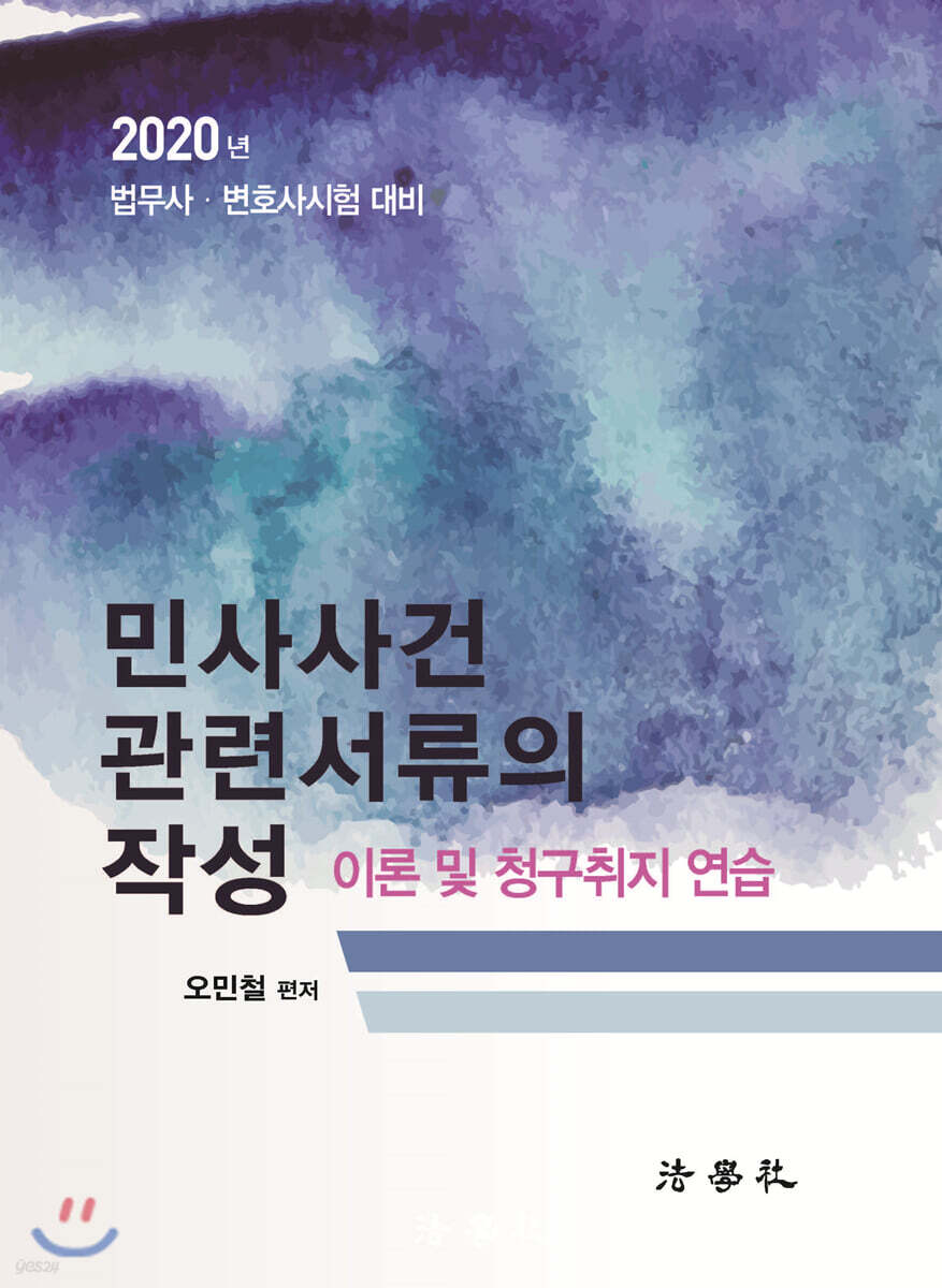 민사사건관련서류의 작성 - YES24