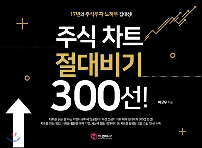 주식 차트 절대비기 300선!