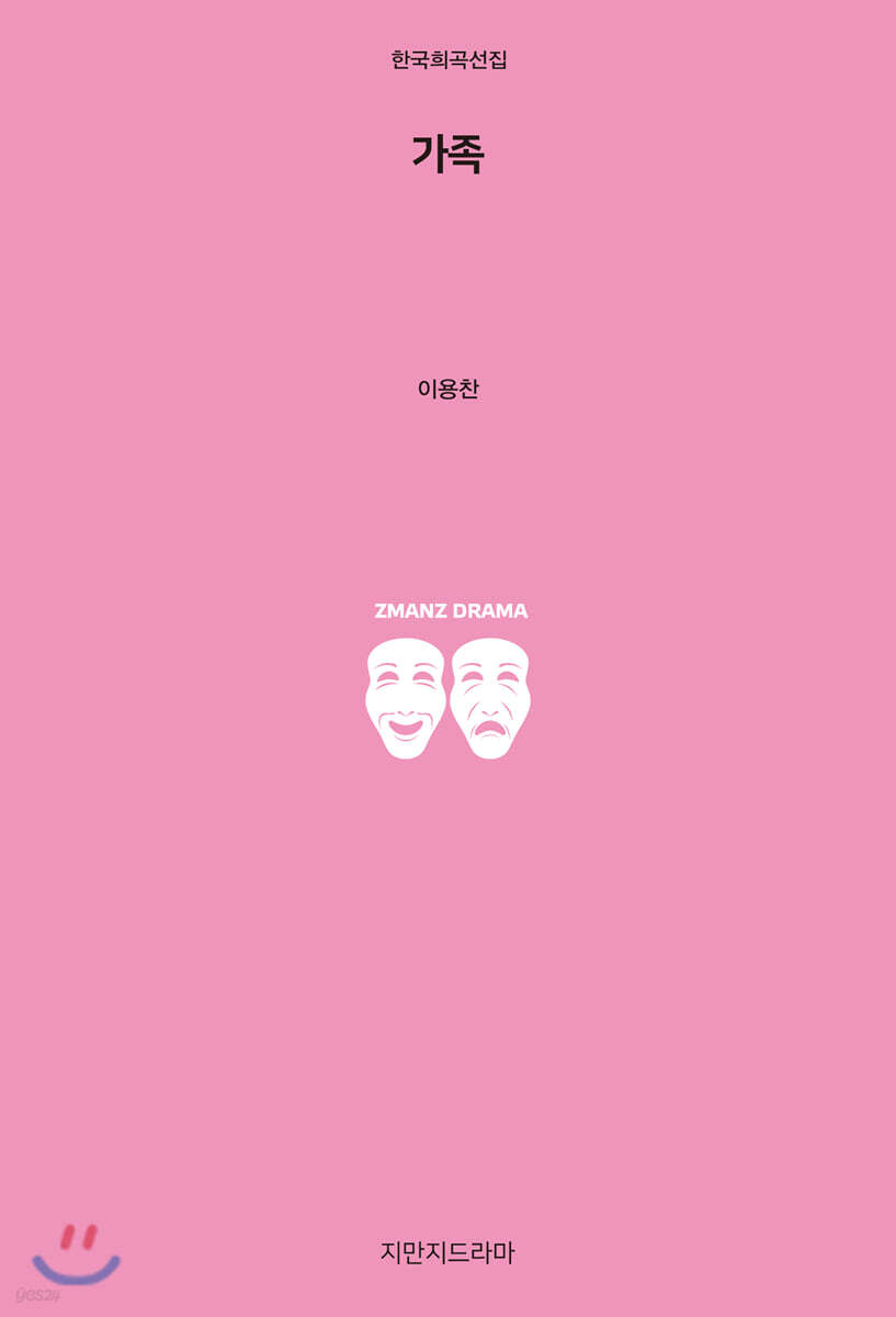 가족