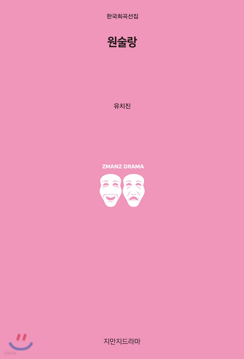 원술랑