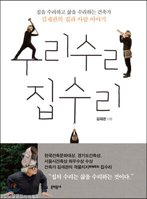 수리수리 집수리