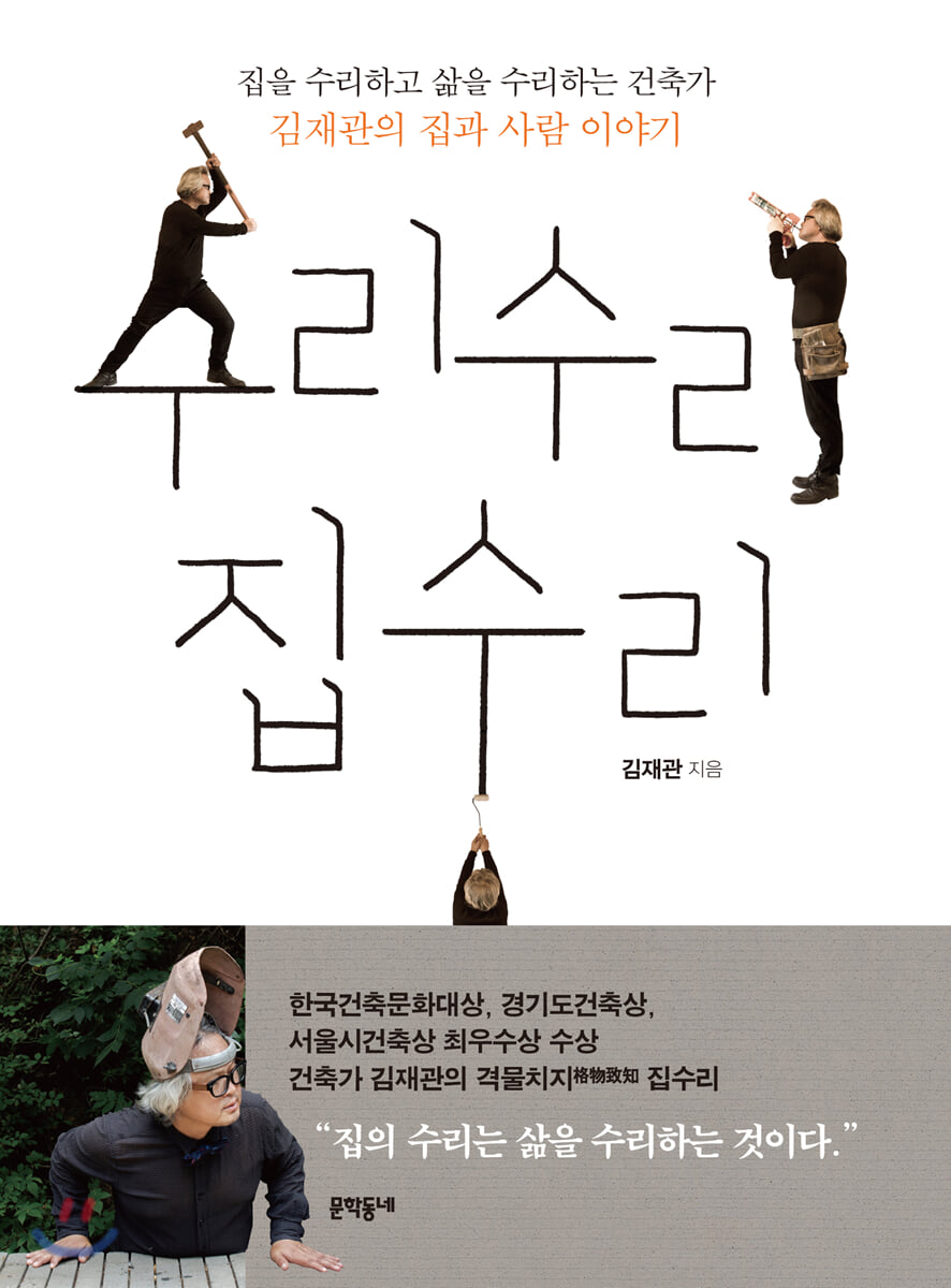 수리수리 집수리