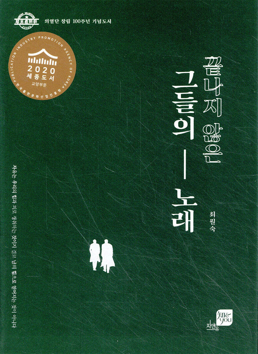 끝나지 않은 그들의 노래