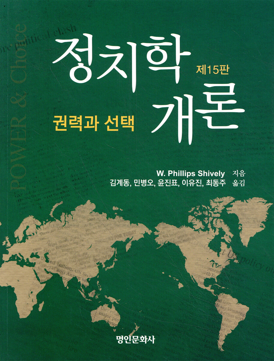 정치학개론