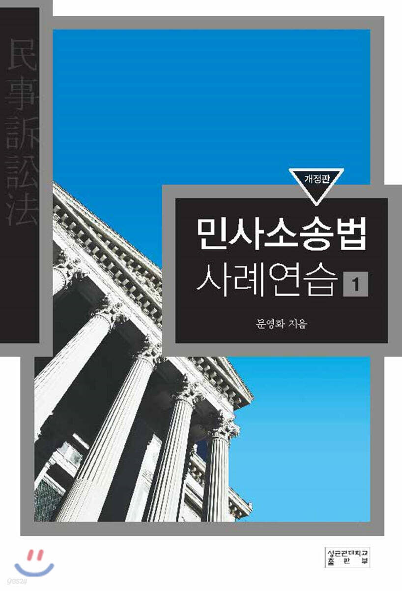 민사소송법 사례연습 1