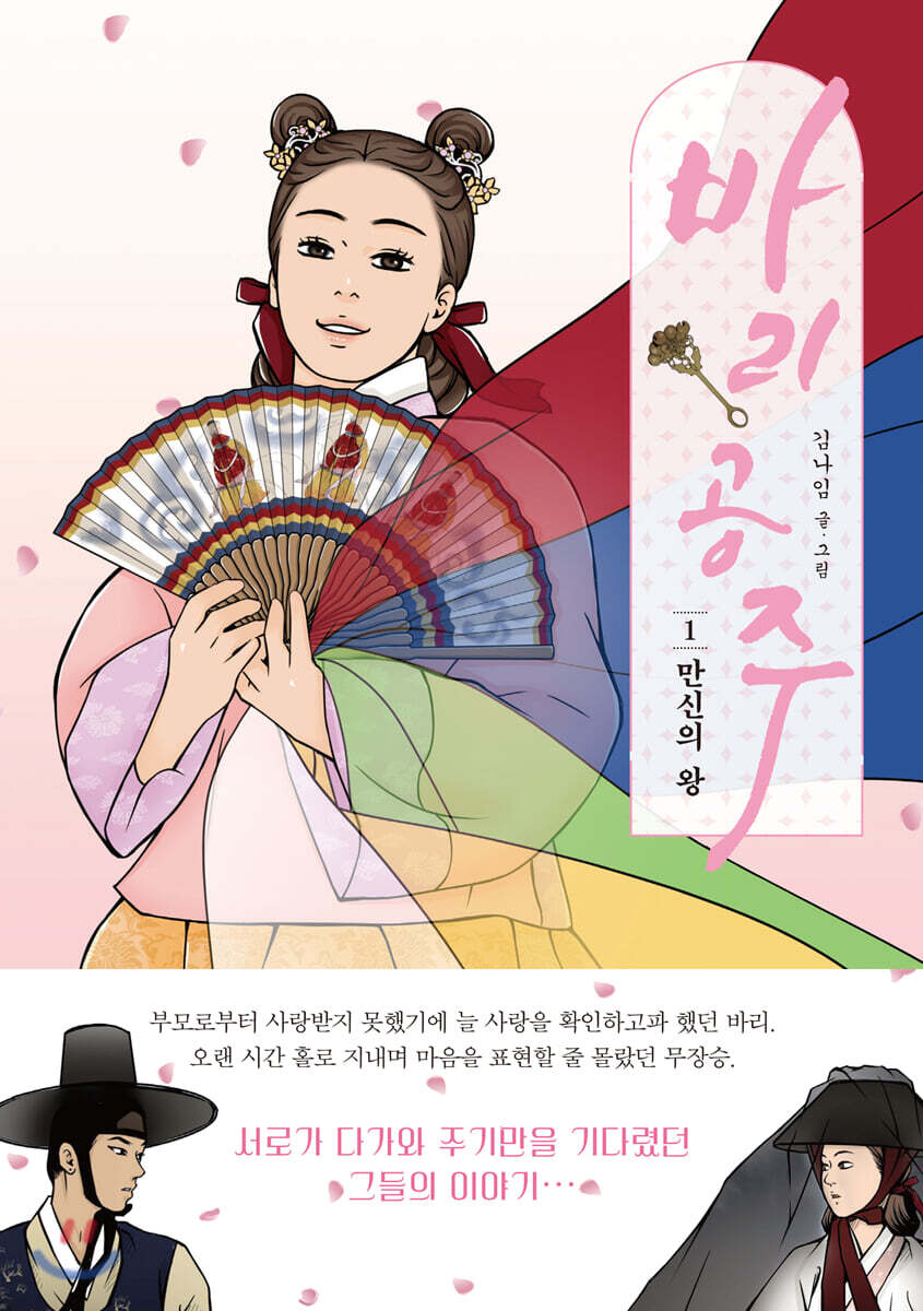 바리공주 1 만신의 왕