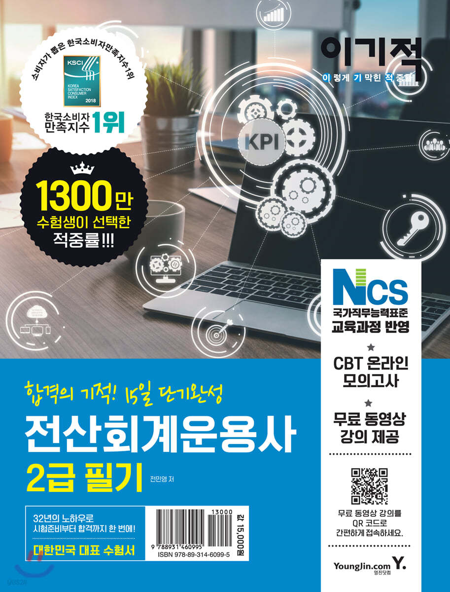 이기적 전산회계운용사 2급 필기
