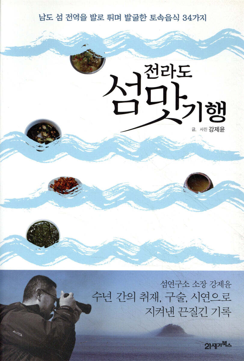 전라도 섬맛기행
