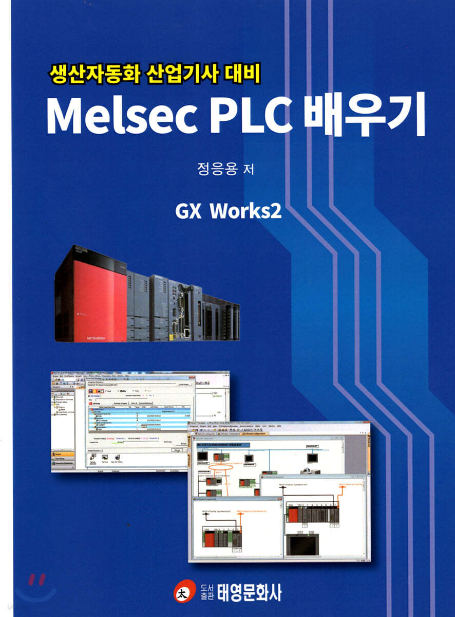 Melsec PLC 배우기