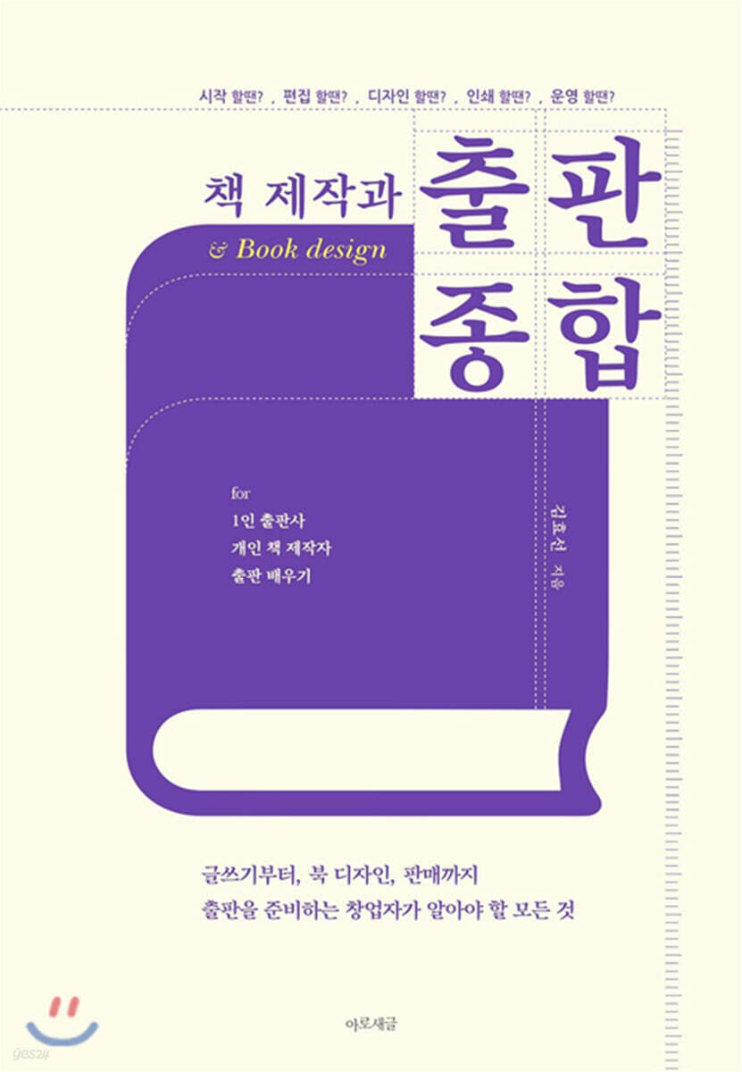 책 제작과 출판종합 - YES24