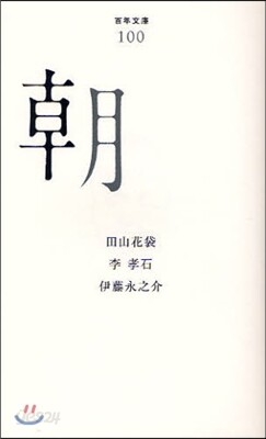 朝