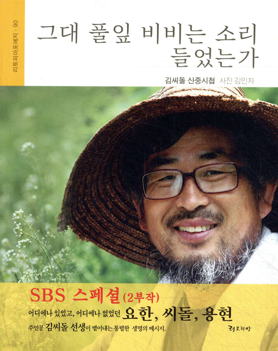 그대 풀잎 비비는 소리 들었는가