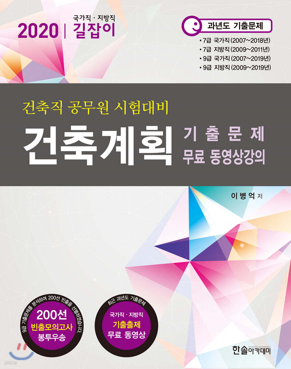2020 건축직 공무원 건축계획