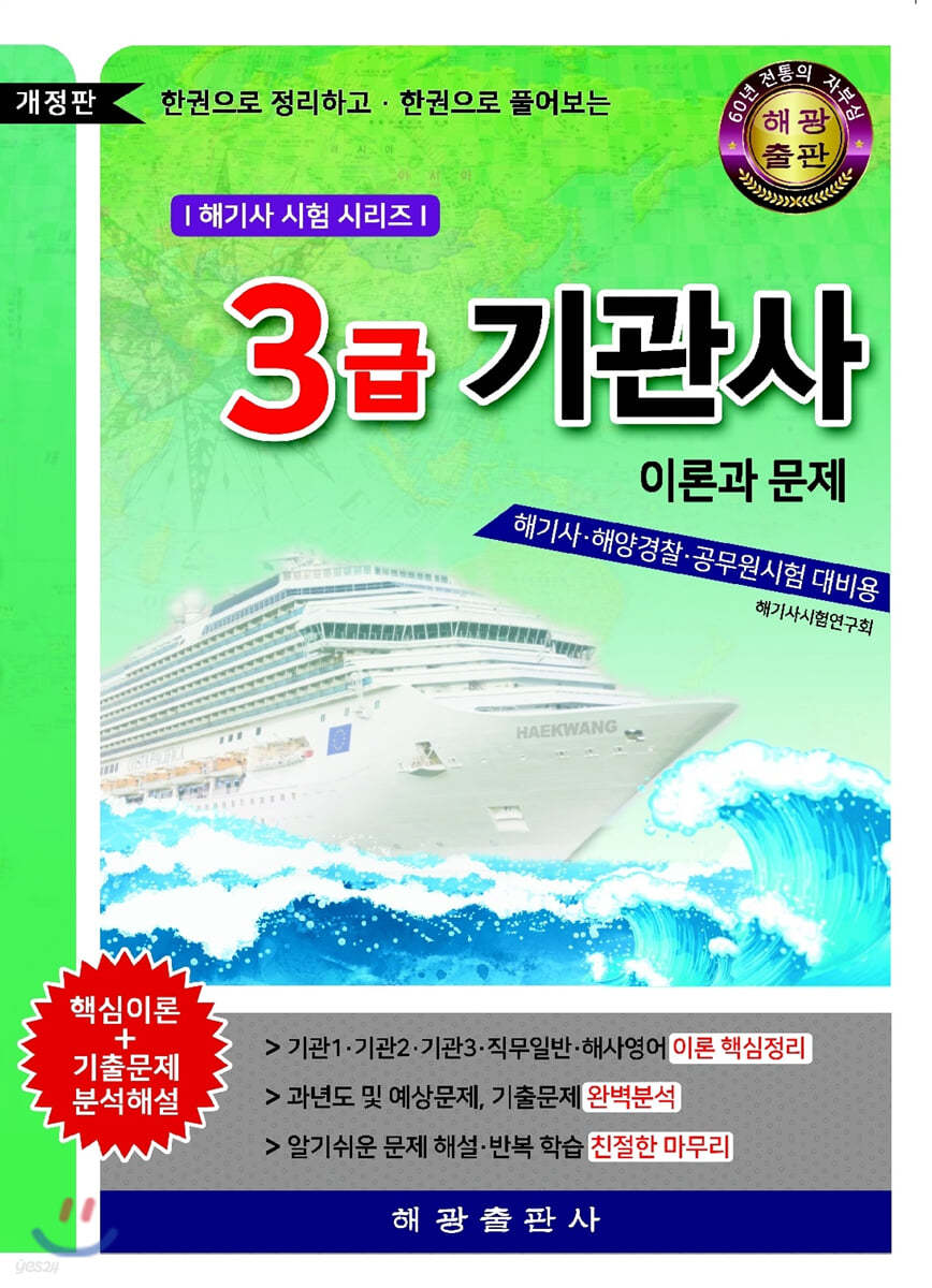 3급 기관사 이론과 문제