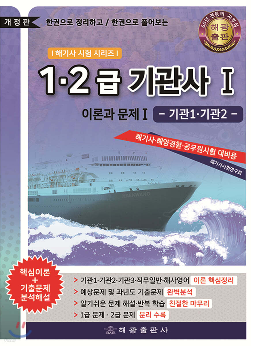 1·2급 기관사 1