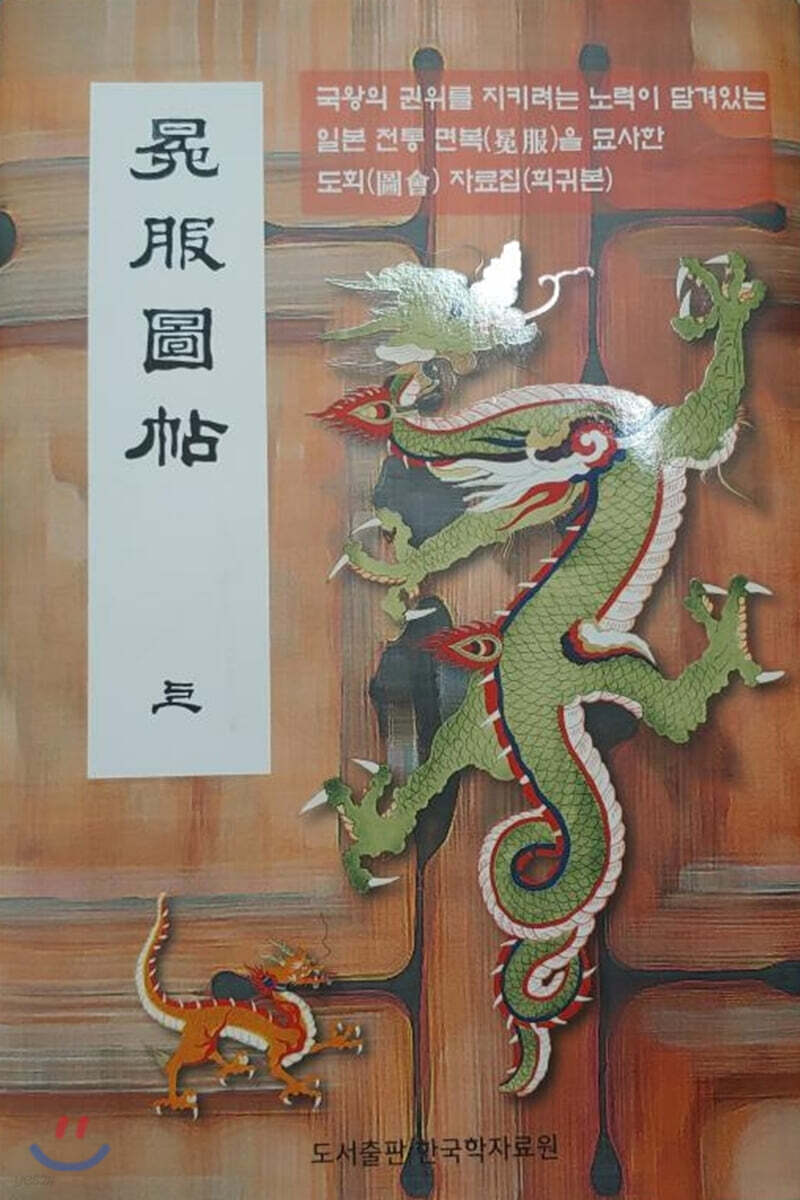 면복 도첩 상