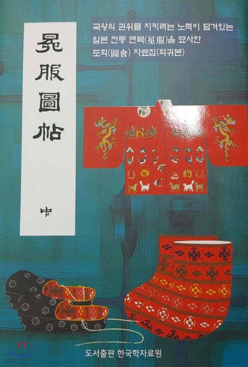 면복 도첩 중