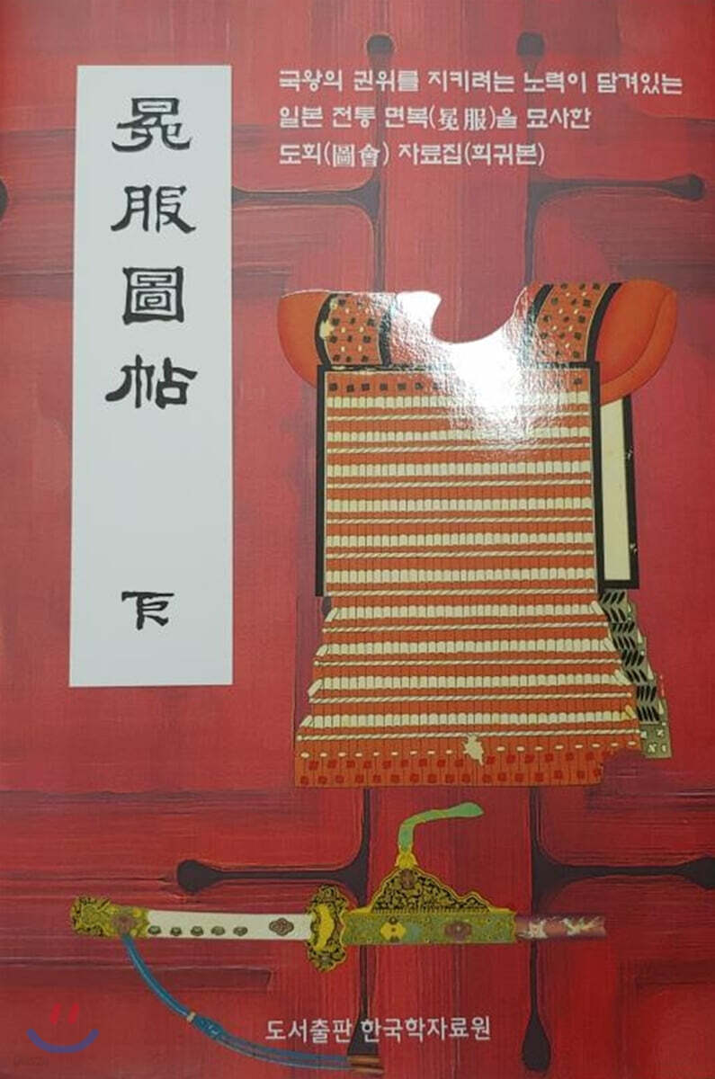 면복 도첩 하