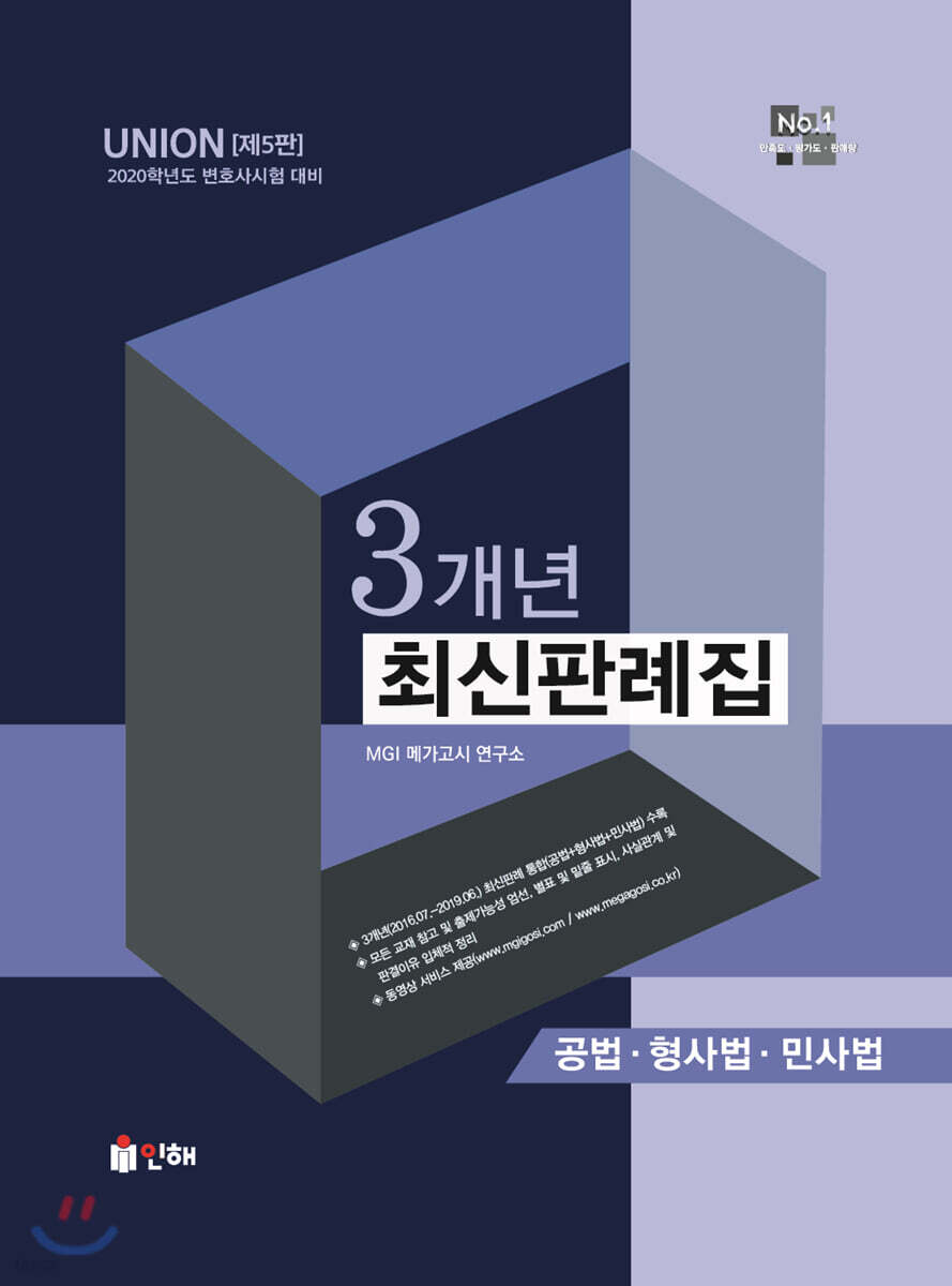 2020 UNION 3개년 최신판례집