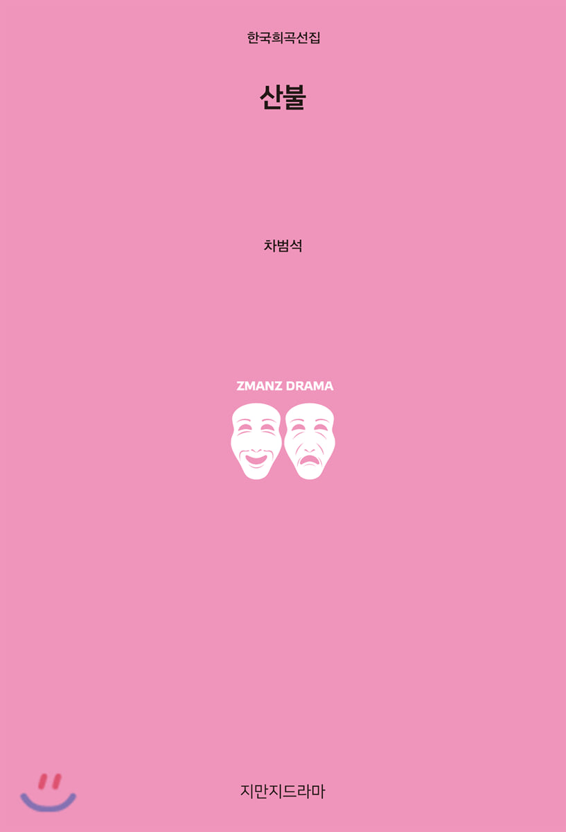 산불