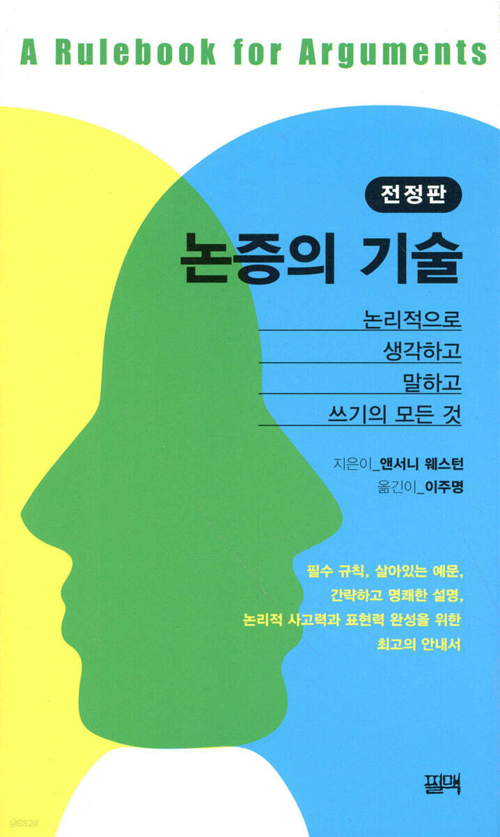 논증의 기술