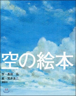 空の繪本