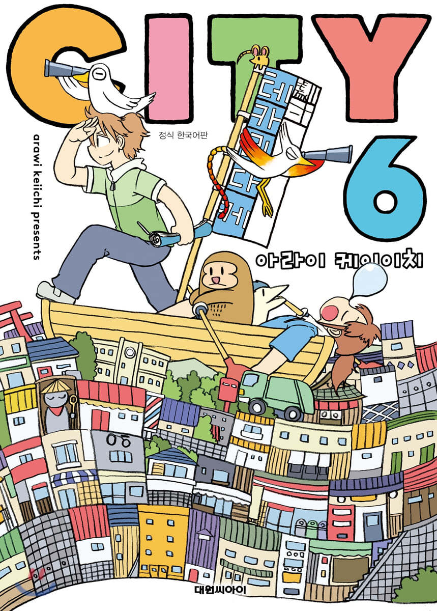 시티(CITY) 6