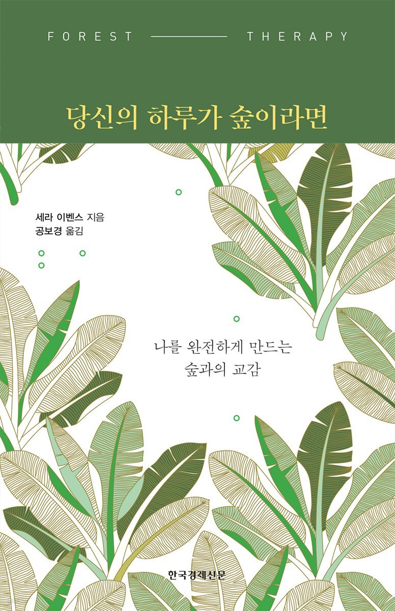 [전자책] 당신의 하루가 숲이라면 (체험판) - 예스24 [전자책]당신의 하루가 숲이라면 (체험판) - 예스24