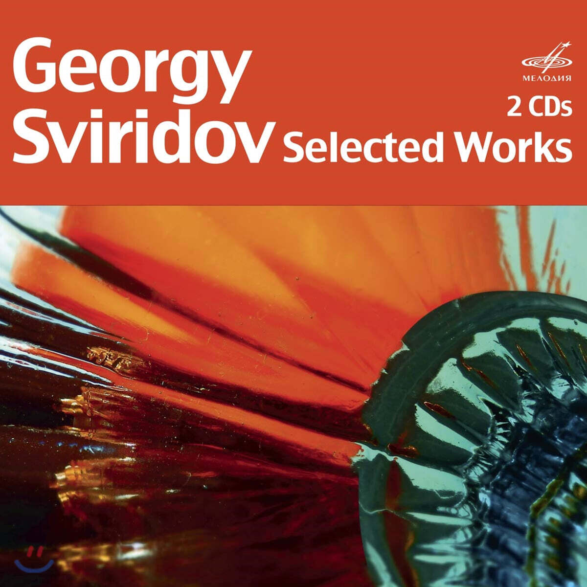 게오르기 스비리도프 대표 작품 모음집 (Georgy Sviridov: Selected Works)