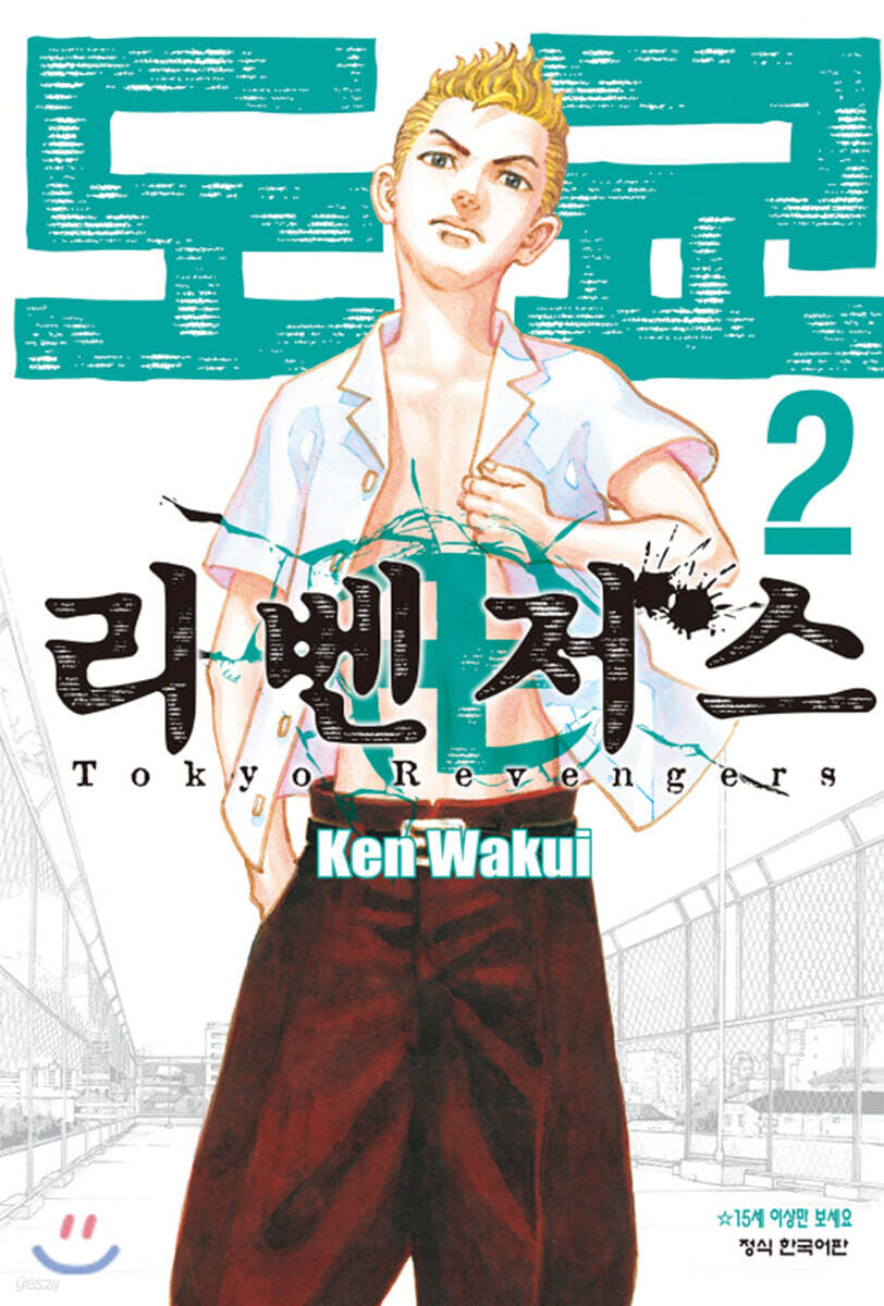 도쿄 리벤저스 2