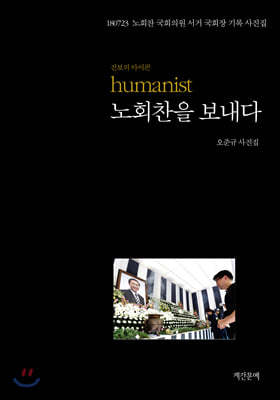   humanist ȸ 