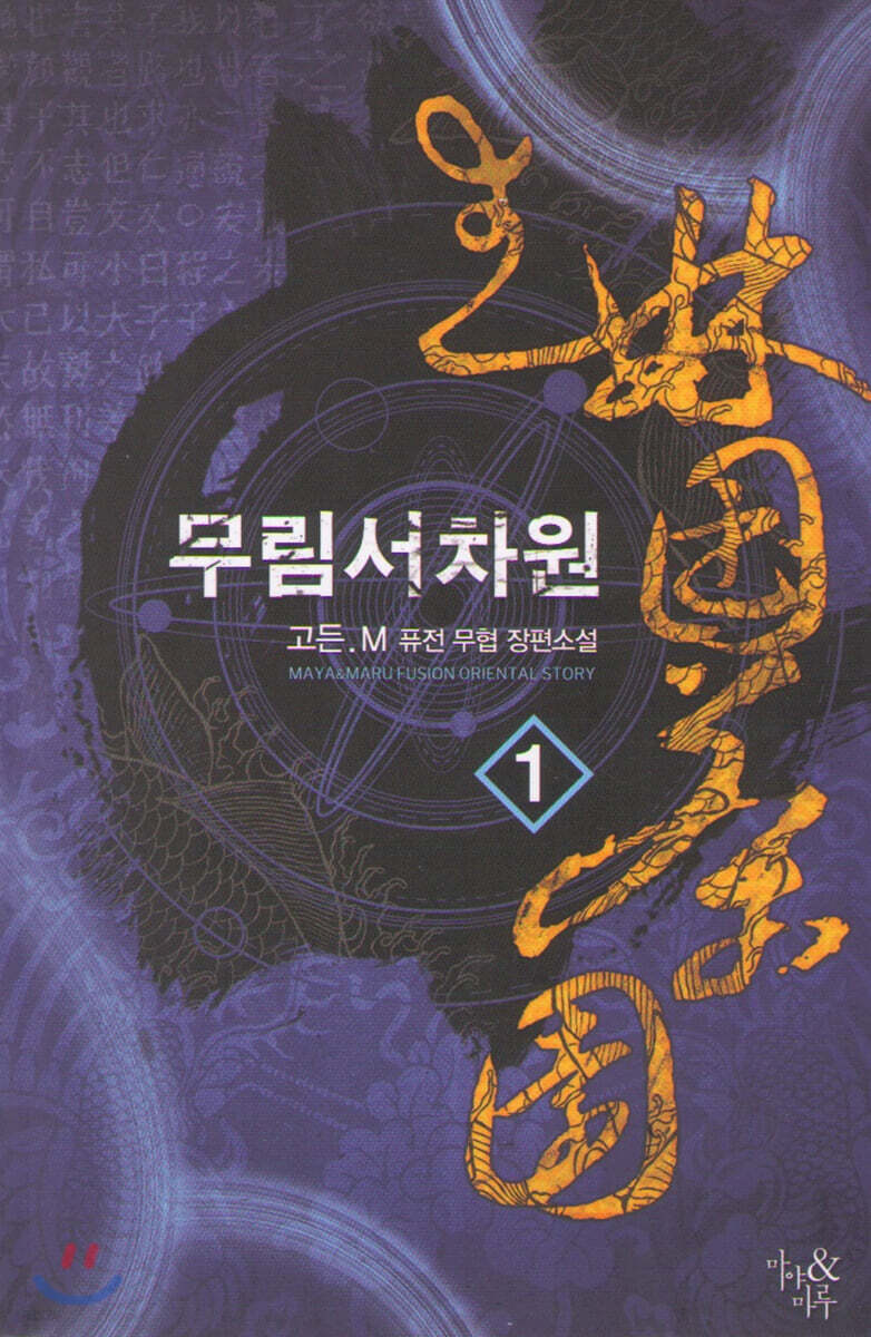 무림서차원 1
