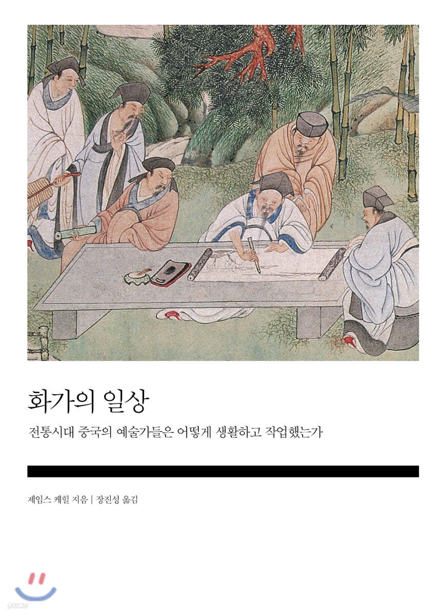 화가의 일상