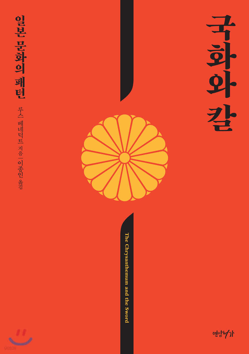 국화와 칼