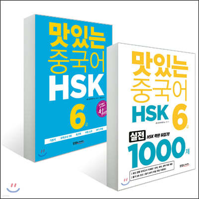 ִ ߱ HSK 6 + ִ ߱ HSK 6 1000 
