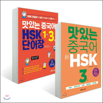 ִ ߱  HSK 3 + ִ ߱ HSK 1~3 ܾ