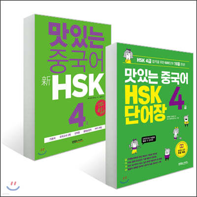 ִ ߱  HSK 4 + ִ ߱ HSK 4 ܾ