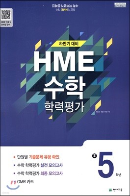 Ϲݱ HME   з  5 (8)(2019)