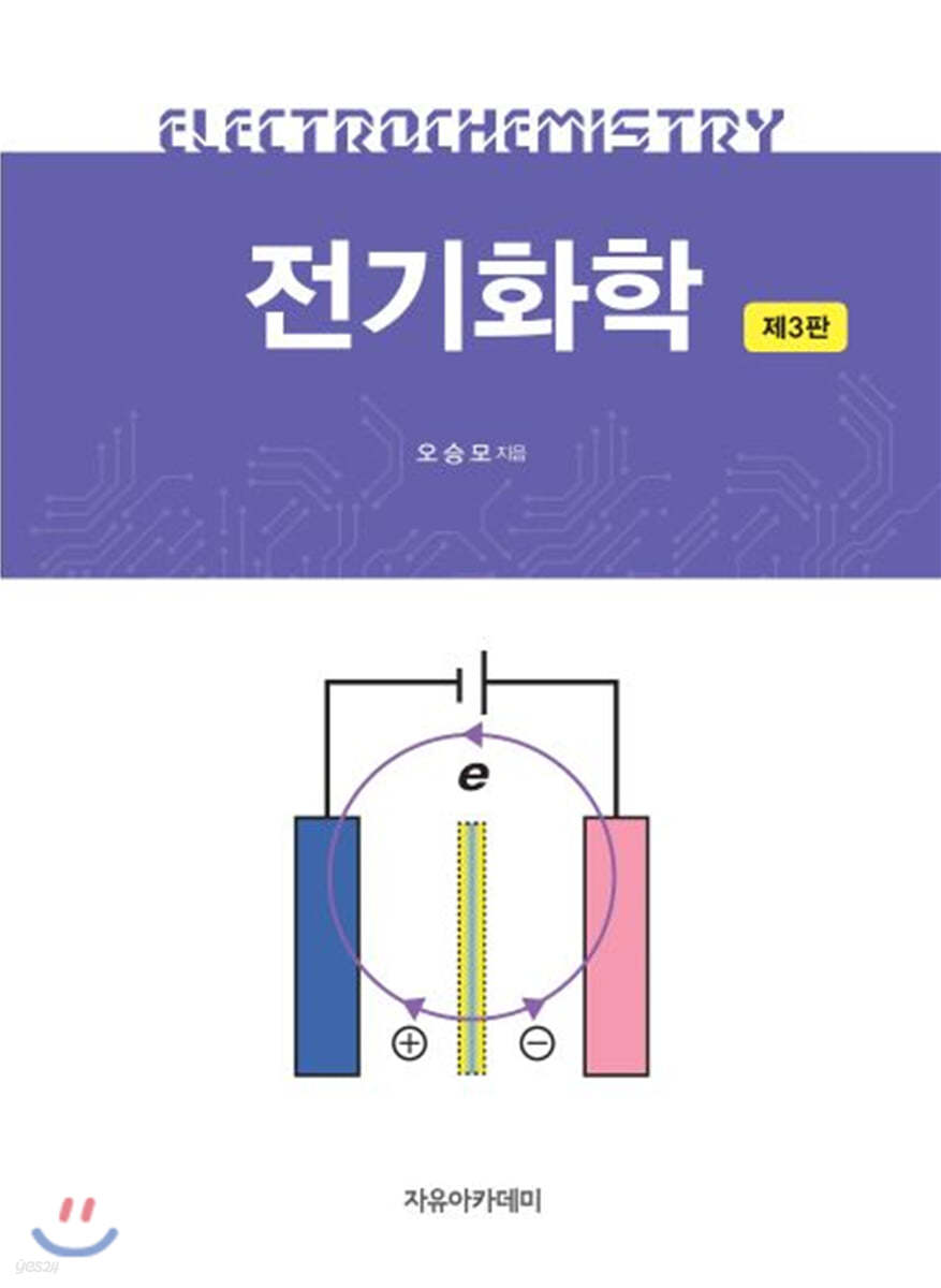 전기화학