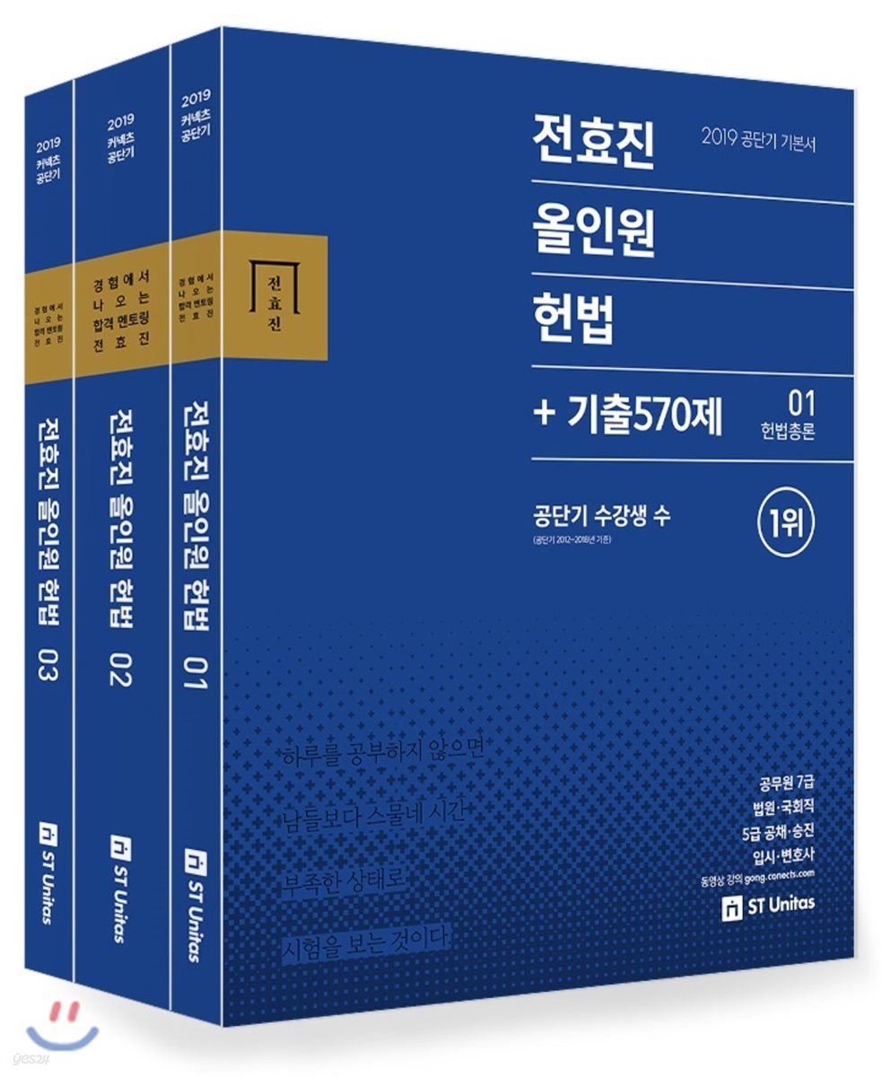 2019 전효진 올인원 헌법 + 기출570제