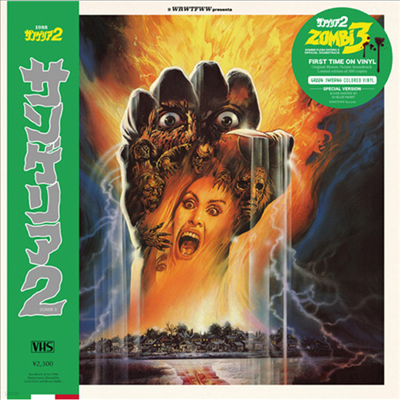 Stefano Mainetti - Zombi 3 ( 3) (Green Vinyl LP)(Soundtrack)