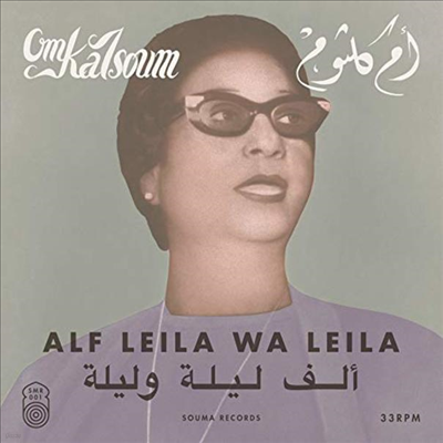 Om Kalsoum — Alf Leila Wa Leila 앨범 커버