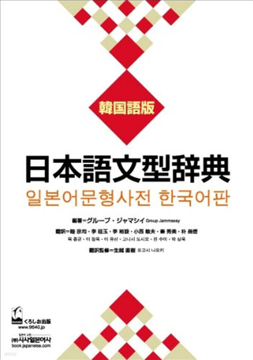 日本語文型辭典 韓國語版